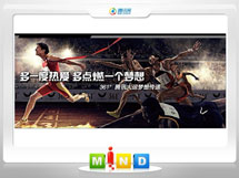 随州市361度——腾讯大运会梦想传递